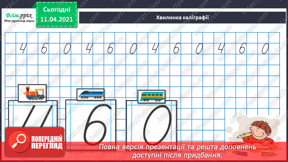 №062 - Кілограм. Вимірювання маси предметів. Складання задач за короткими записами та їх розвʼязування.10