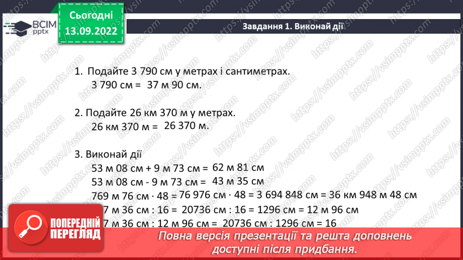 №007 - Величини: довжина, маса, місткість, час. Дії з величинами. Розв’язування вправ6