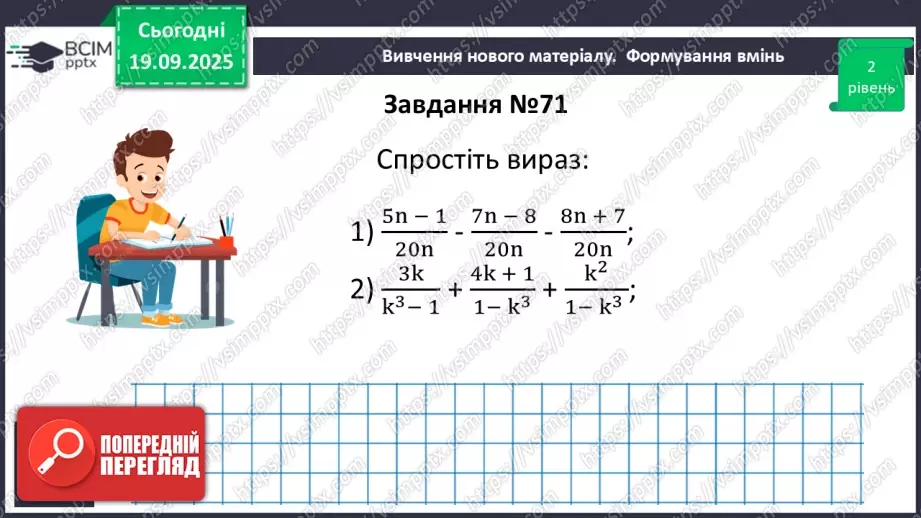 №0014 - Розв’язування типових вправ і задач.8 №0014 - Розв’язування типових вправ і задач.8