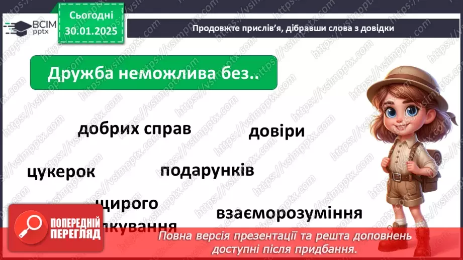 №0062 - Міні-проект «Правила дружби» Узагальнення і систематизація знань учнів.14 №0062 - Міні-проект «Правила дружби» Узагальнення і систематизація знань учнів.14