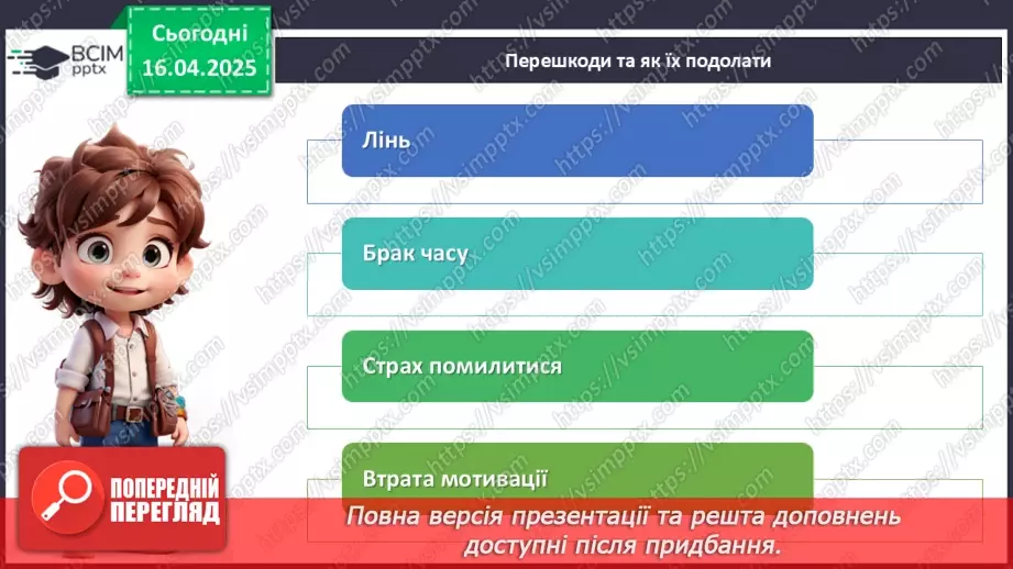 №031 - Як досягати своїх цілей?12