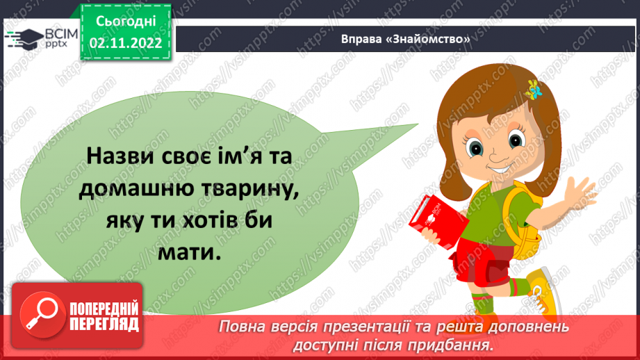 №035 - Тварини Європи.4