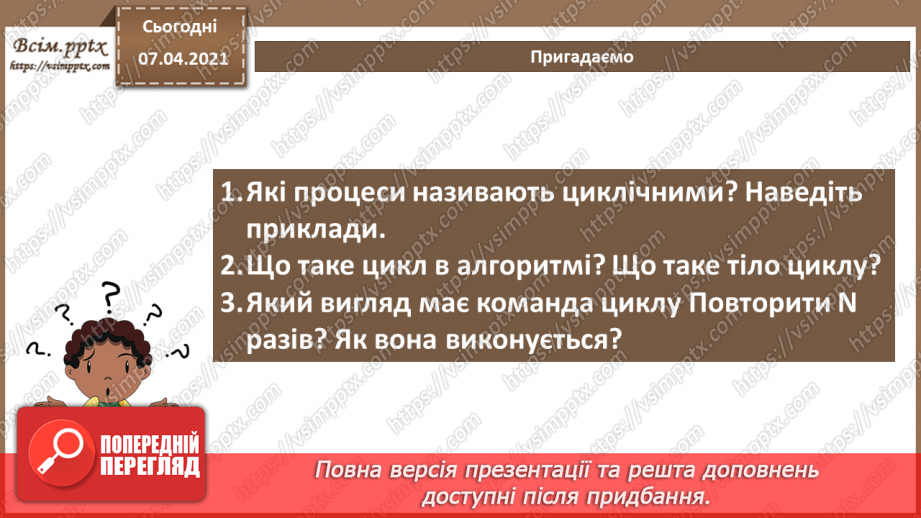 №55 - Алгоритми з повтореннями для опрацювання величин. Цикл з лічильником2