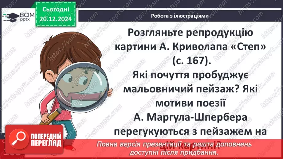№35 - Альфред Марґул-Шпербер. «Український степ»21