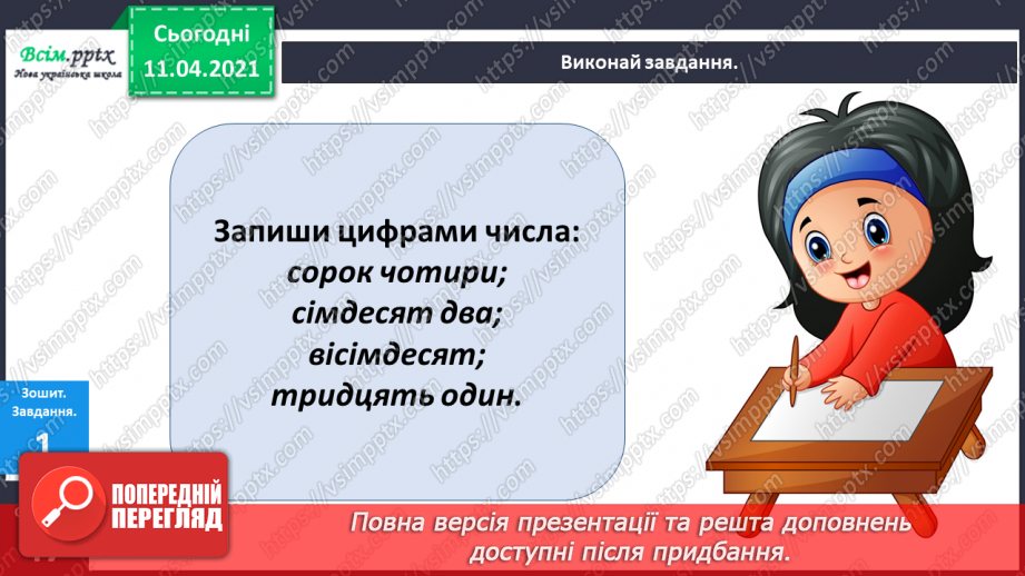 №112 - Метр. Складання задач за малюнком і виразами. Обчислення виразів на основі нумерації.7