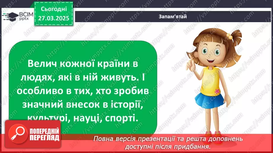 №089 - Славетні українці. Проводимо дослідження. Хто просла­вив Україну в світі в різних видах спорту?12