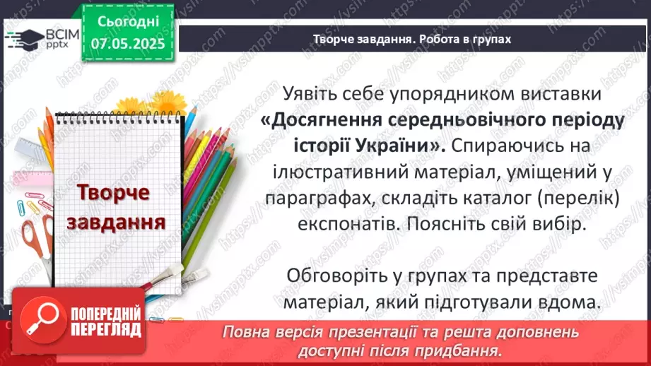 №34 - Україна в подіях, явищах і процесах середньовічної Європи.14 №34 - Україна в подіях, явищах і процесах середньовічної Європи.14