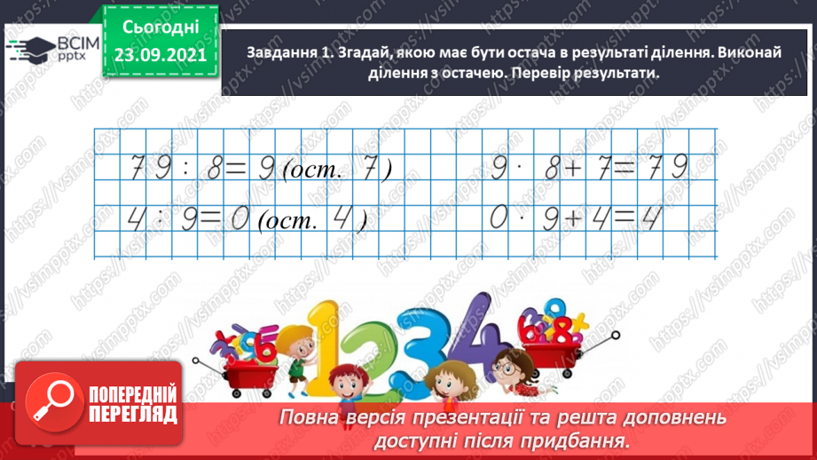 №026 - Виконуємо письмове ділення на одноцифрове число8 №026 - Виконуємо письмове ділення на одноцифрове число8