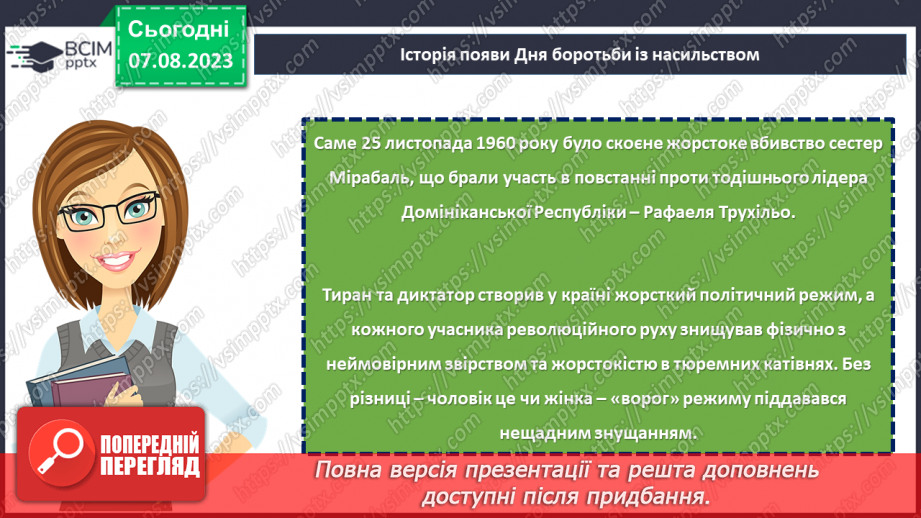 №11 - Захисти дитинство: боротьба з насильством та сексуальною експлуатацією.14