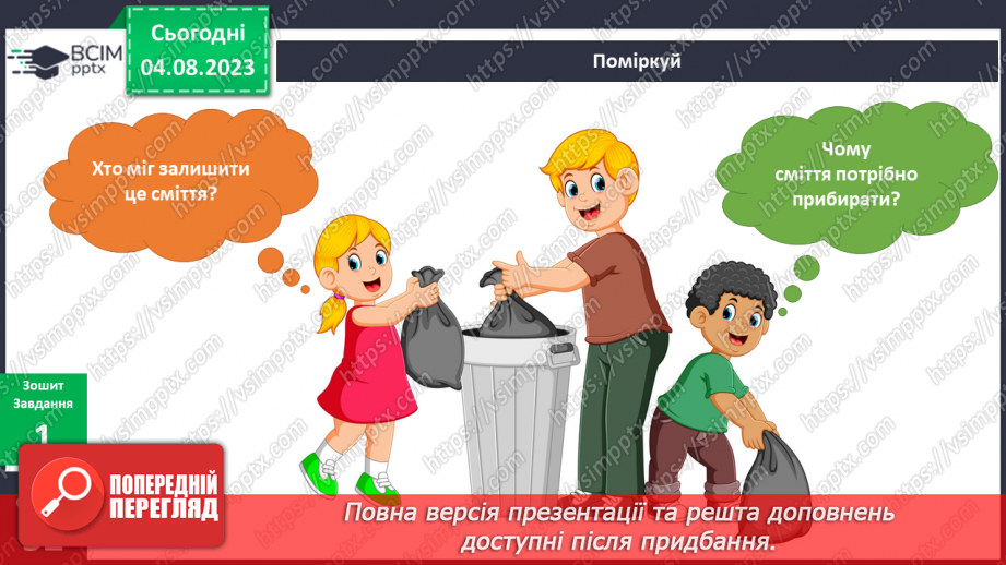 №202-203 - Я охороняю природу.14