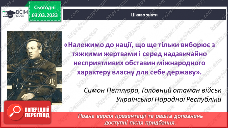 №26 - Спроби відродження української державності у 1917—1921 роках.7 №26 - Спроби відродження української державності у 1917—1921 роках.7