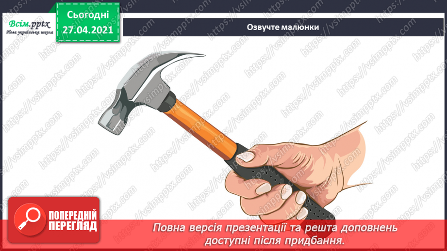 №082 - Дружба та братство — найбільше багатство. Є. Гуцало «Під веселкою». Переказування твору6