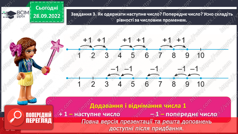 №0026 - Вивчаємо число і цифру 7. +1 →  наступне число,  –1  →   попереднє число.15