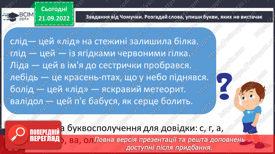 №024 - Розрізнення спільнокореневих слів і форм того самого слова. Вимова і правопис слова кишеня.18