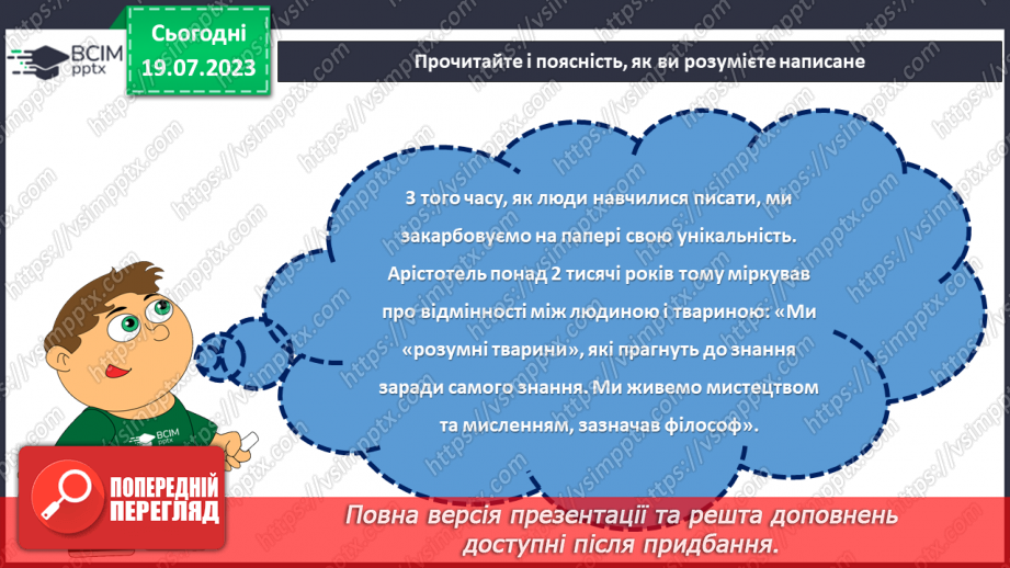 №04 - Кожен з нас унікальний. Розкриття особистості через самопізнання та взаємодію зі світом.7