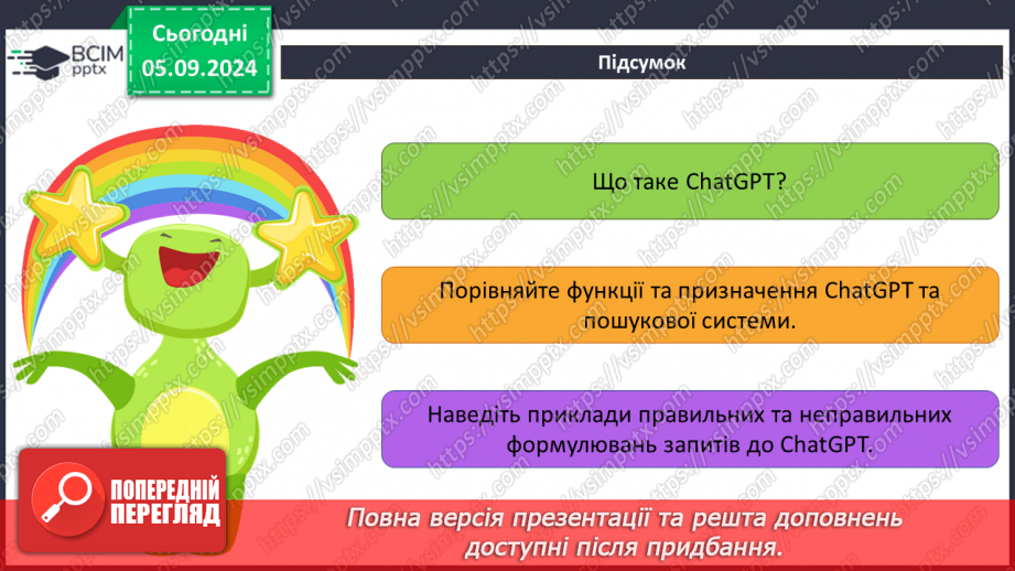 №05 - ChatGPT. Чи можна порівнювати ChatGPT та пошуковусистему. Правильна побудова запитів до ChatGPT19