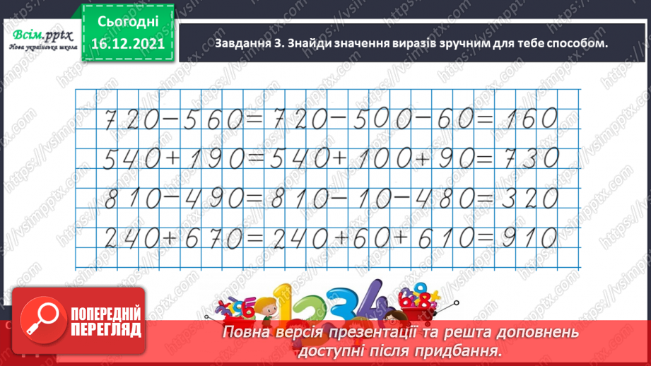 №111 - Додаємо і віднімаємо числа трьома способами15 №111 - Додаємо і віднімаємо числа трьома способами15