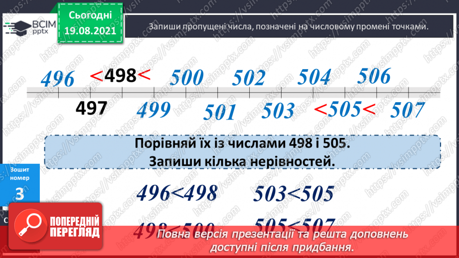 №001 - Повторення нумерації чисел у межах 1000, додавання і віднімання в межах 100. Розв’язування задач.(30