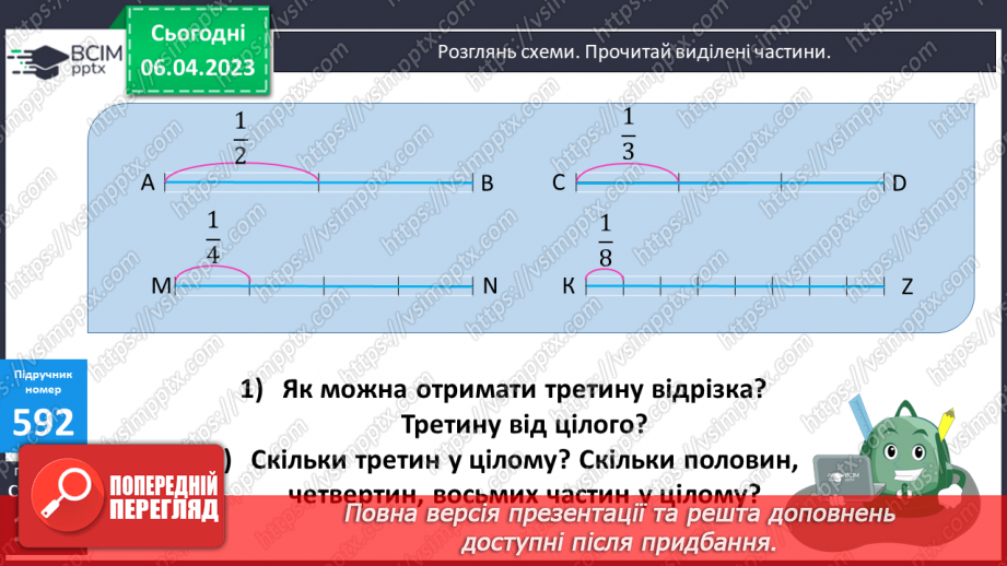 №155 - Звичайні дроби. Чисельник і знаменник дробу7