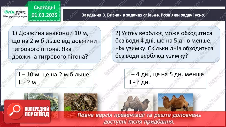 №098 - Досліджуємо задачі13 №098 - Досліджуємо задачі13