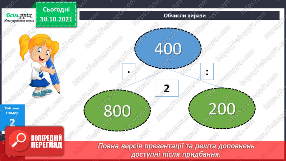 №053 - Закріплення знань, умінь і навичок30 №053 - Закріплення знань, умінь і навичок30