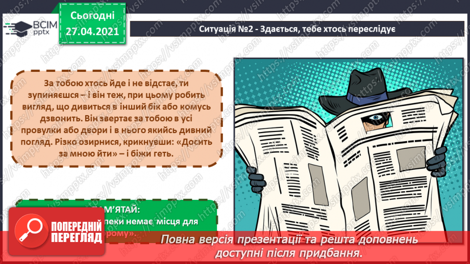 №11 - Модель адекватного реагування в сумнівних ситуаціях. Джерела отримання допомоги в прикрих і тривожних ситуаціях.11