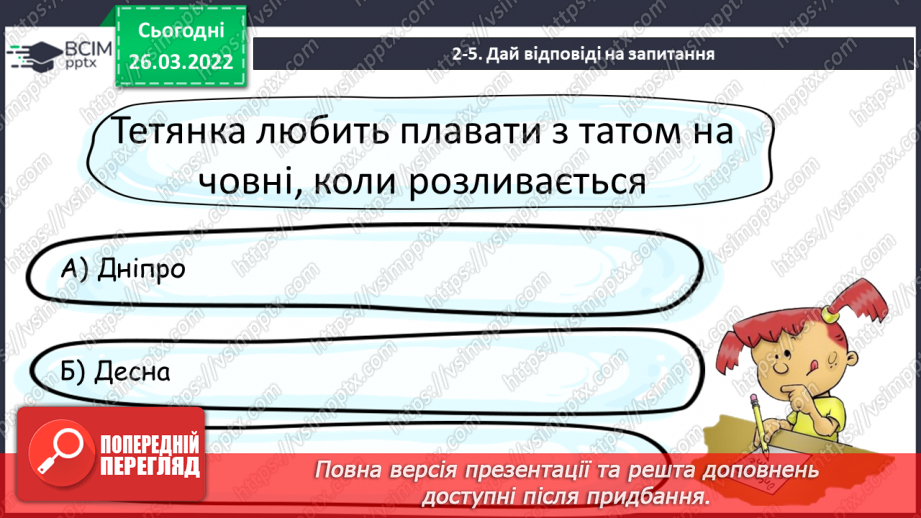 №100 - Діагностична робота. Робота з літературним твором13