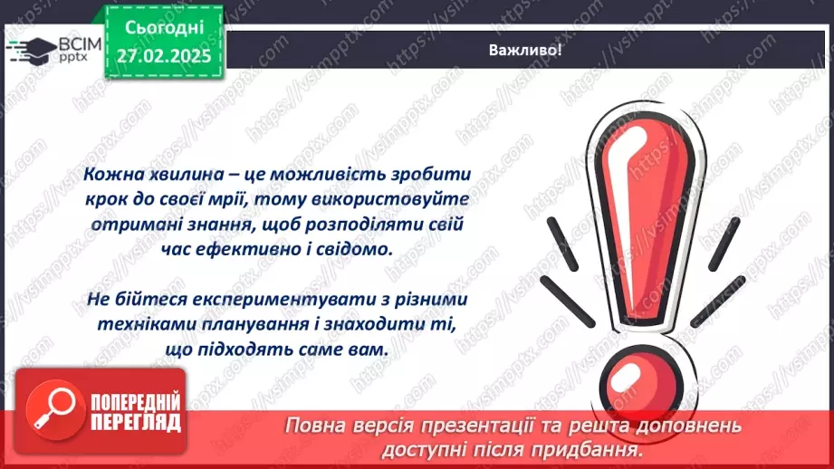 №025 - Як навчитися керувати своїм часом?27 №025 - Як навчитися керувати своїм часом?27