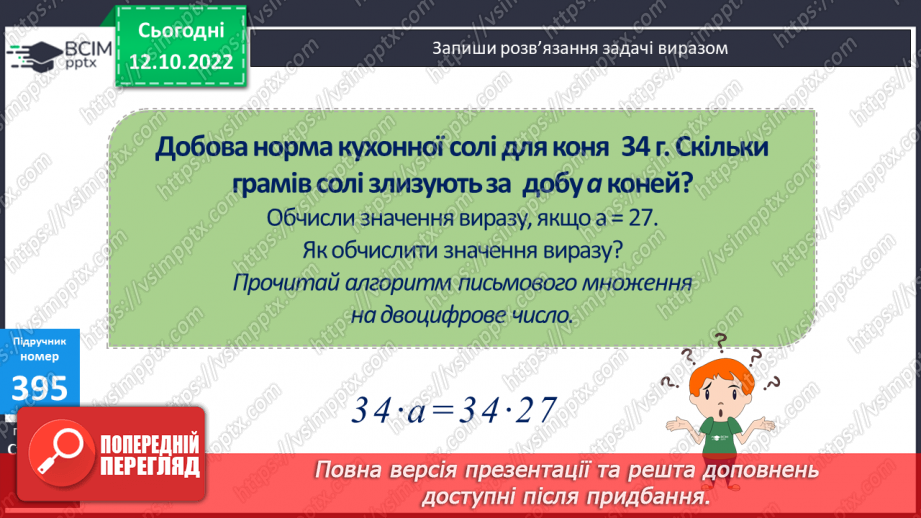 №041 - Множення двоцифрових чисел11 №041 - Множення двоцифрових чисел11