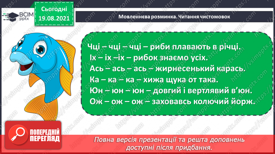 №002 - Л. Сорока «В останній день літа», Н. Тріщ «Осінь на шкільному подвір’ї»4