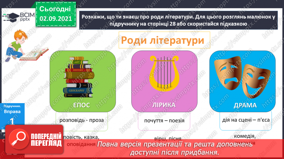 №013 - Писемне мовлення. Роди літератури10 №013 - Писемне мовлення. Роди літератури10