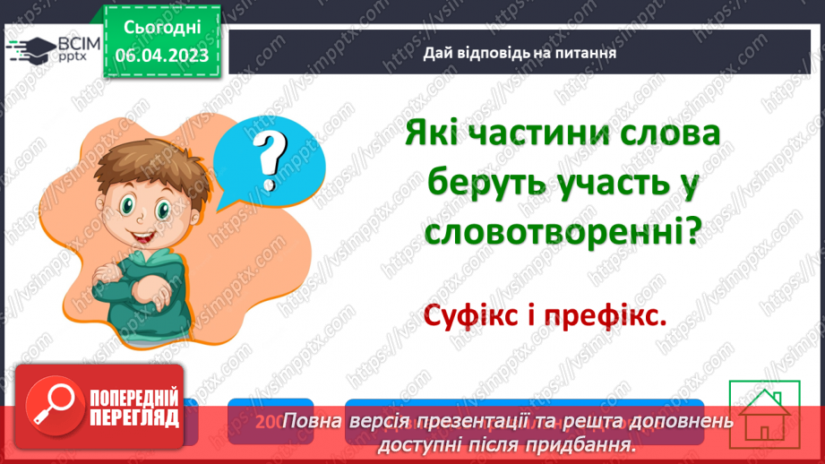 №116 - Урок-гра «Я люблю і знаю українську мову!»12 №116 - Урок-гра «Я люблю і знаю українську мову!»12