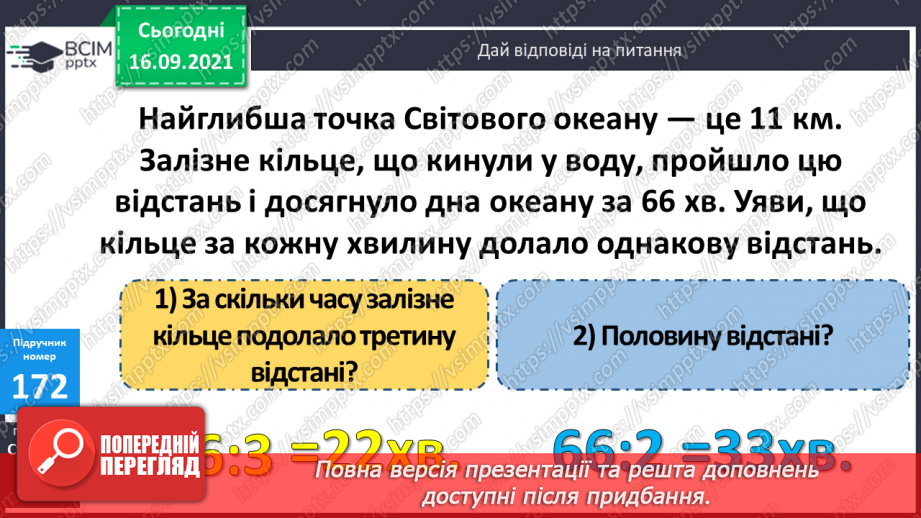 №022 - Письмове ділення виду 564 : 4 і 687 : 3. Перевірка ділення множенням17 №022 - Письмове ділення виду 564 : 4 і 687 : 3. Перевірка ділення множенням17