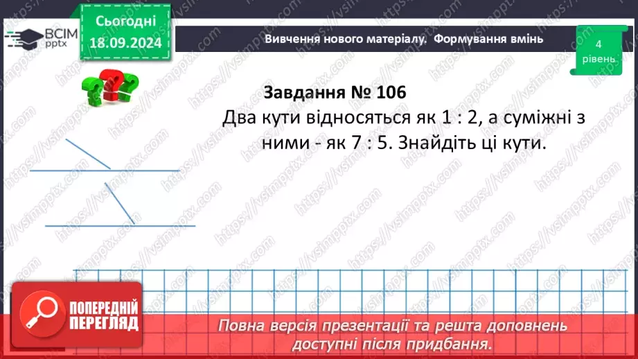 №10 - Розв’язування типових вправ і задач.25