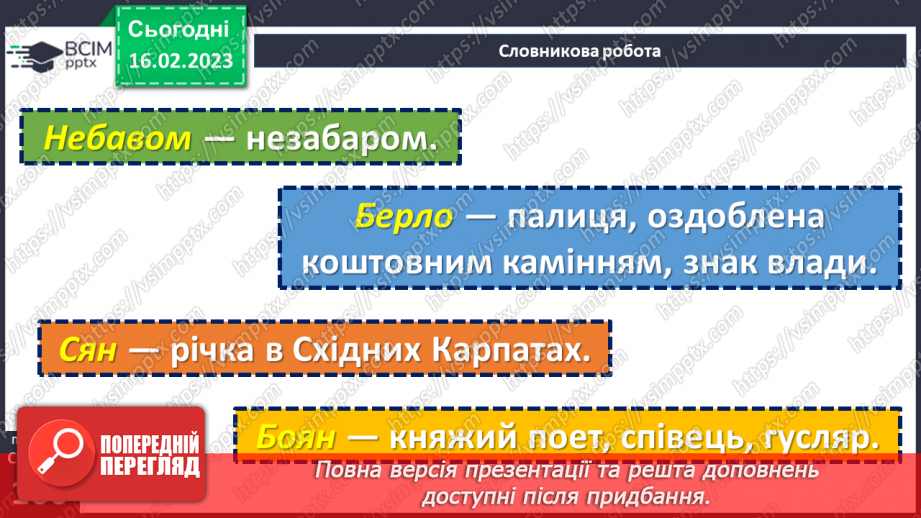 №48 - Образ Ярослава Мудрого в однойменному віршованому творі Олександра Олеся.10