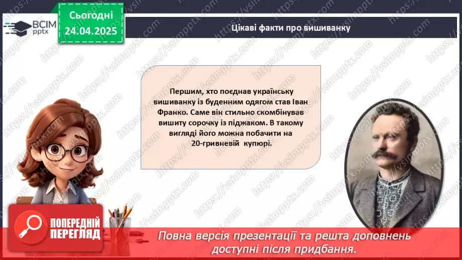 №032 - День вишиванки.19 №032 - День вишиванки.19