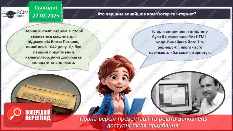 №25 - Світ винаходів.19 №25 - Світ винаходів.19