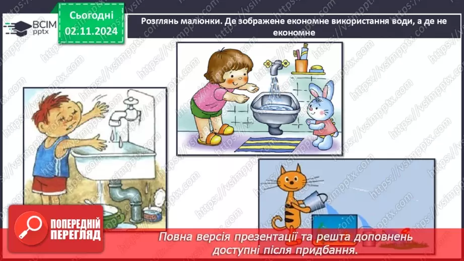 №0031 - Як мандрує вода....23 №0031 - Як мандрує вода....23