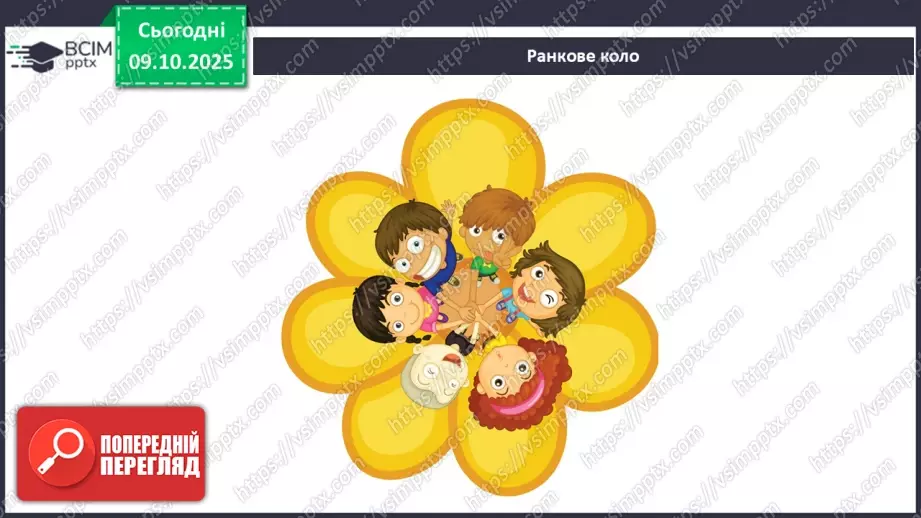 №0023 - Орієнтування на місцевості за допомогою Сонця та місцевих ознак.1 №0023 - Орієнтування на місцевості за допомогою Сонця та місцевих ознак.1