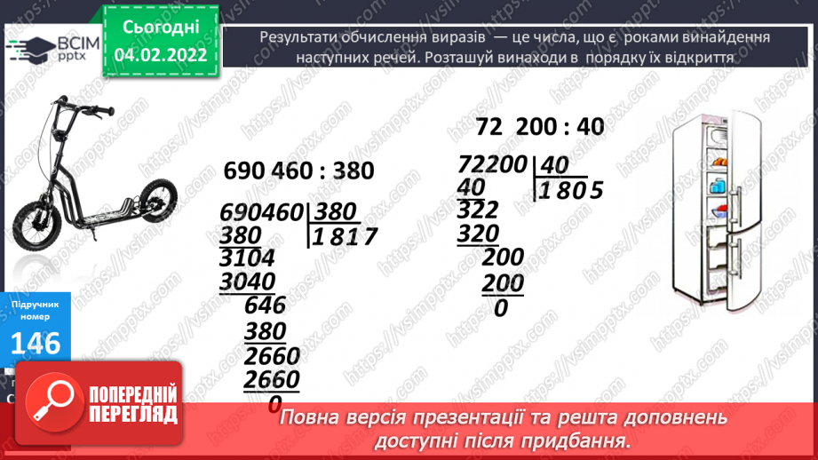 №106-107 - Ускладнені задачі на спільну роботу.16 №106-107 - Ускладнені задачі на спільну роботу.16