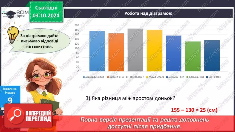 №025 - Додавання і віднімання багатоцифрових чисел способом округлення18