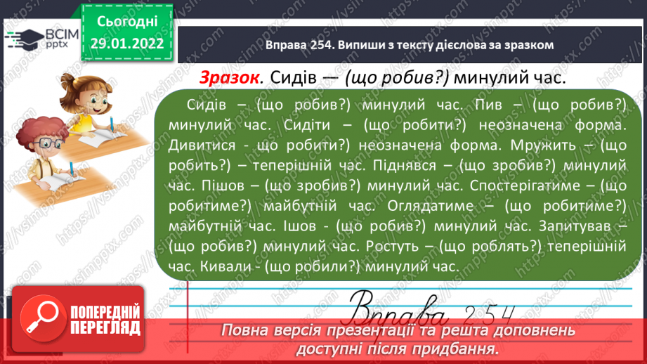 №075 - Змінювання дієслів за часами.15