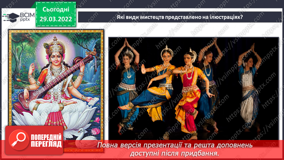 №27-28 - Мистецькі візерунки з теплих країв (продовження). Слухання: Микола Римський-Корсаков «Арія індійського гостя з опери «Садко».6 №27-28 - Мистецькі візерунки з теплих країв (продовження). Слухання: Микола Римський-Корсаков «Арія індійського гостя з опери «Садко».6