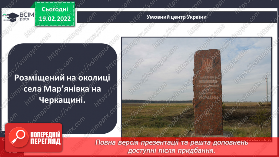 №071 - Україна на карті Європи і світу7 №071 - Україна на карті Європи і світу7