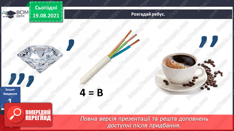 №002 - Що спонукає людей подорожувати? Складання розповіді про Україну5