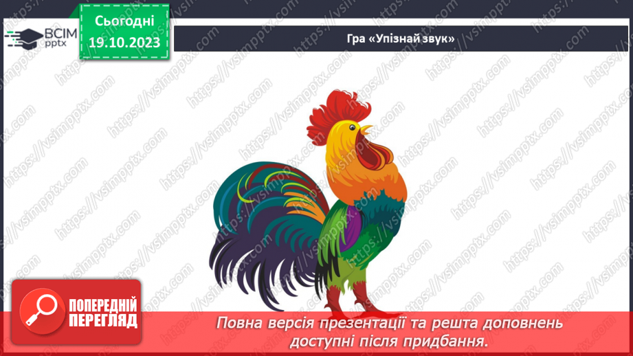 №025 - Чим я пізнаю світ? У світі незвичайних звуків. Чим я чую?22 №025 - Чим я пізнаю світ? У світі незвичайних звуків. Чим я чую?22