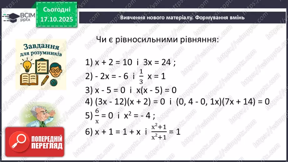 №027 - Розв’язування типових вправ і задач.12 №027 - Розв’язування типових вправ і задач.12
