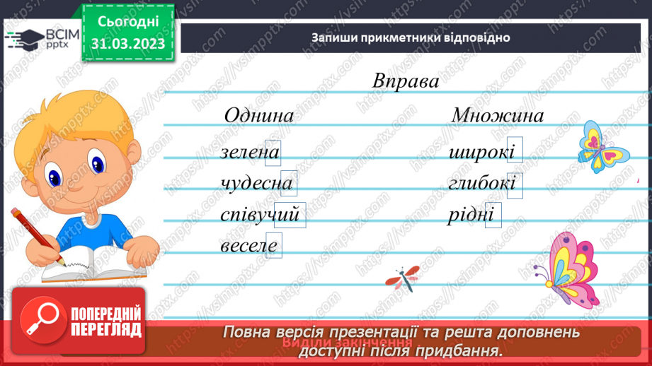 №109 - Повторення. Прикметник15 №109 - Повторення. Прикметник15