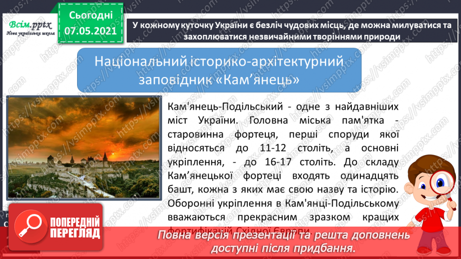№100-101 - Чим славиться наш рідний край13 №100-101 - Чим славиться наш рідний край13