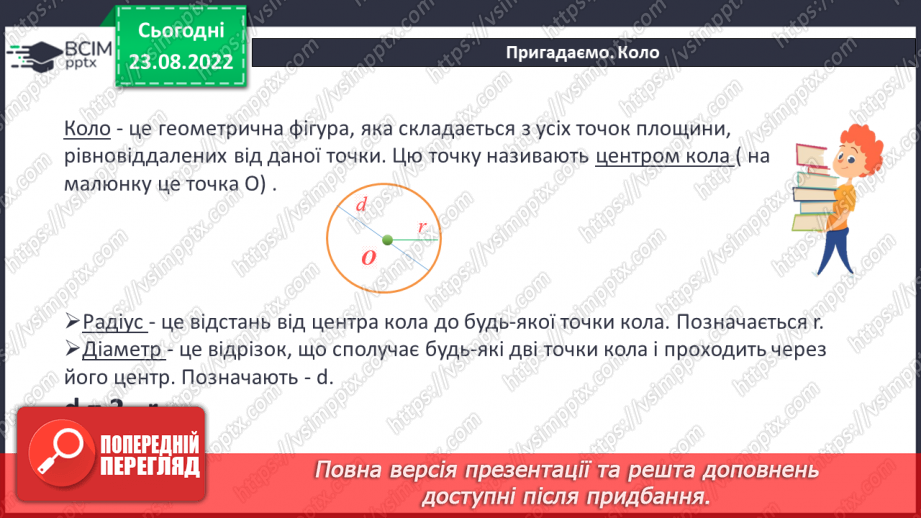 №010 - Геометричні фігури на площині: трикутник, квадрат, прямокутник, многокутник, коло, круг.17